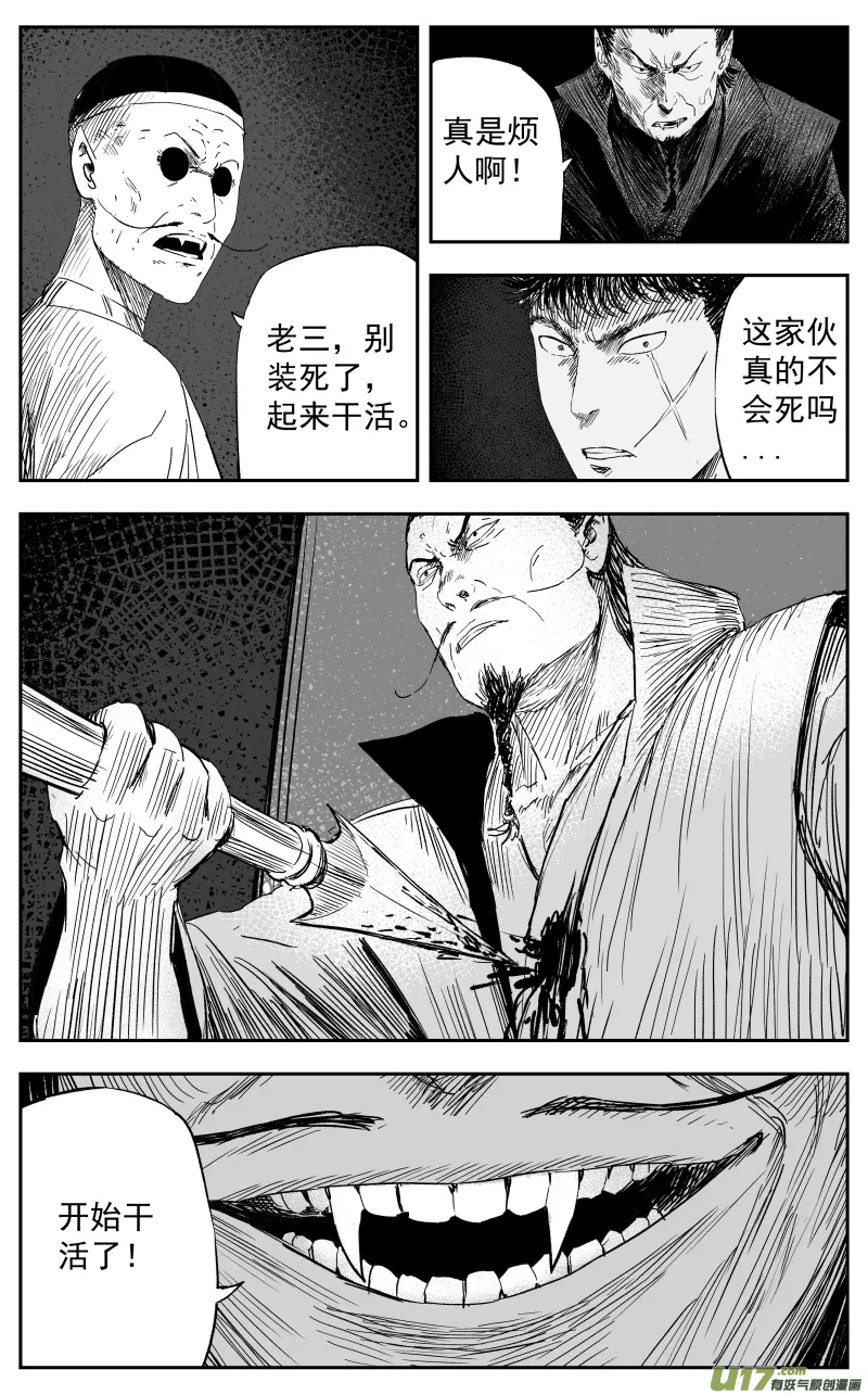 第一百一十六回 真相 第4页