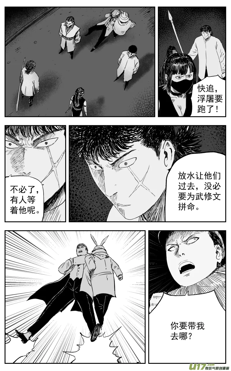 第一百一十六回 真相 第5页