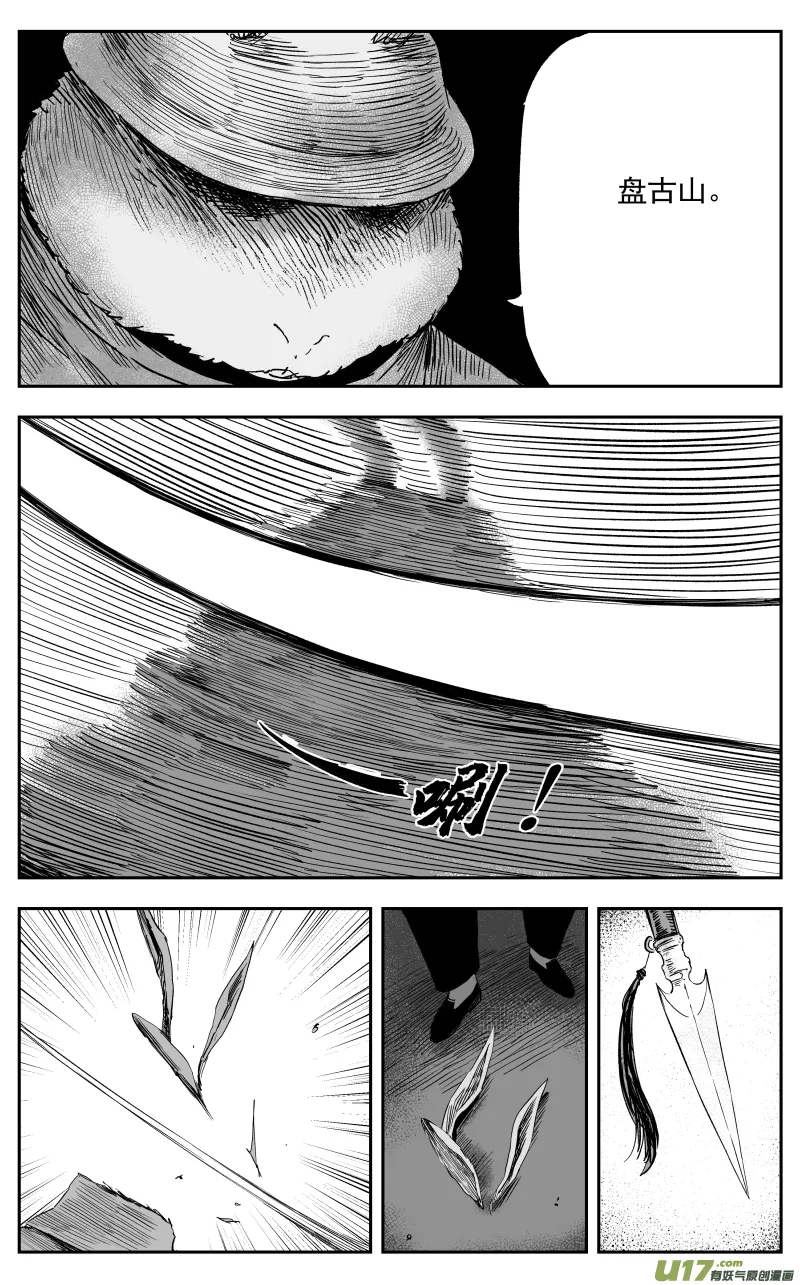 第一百一十六回 真相 第6页