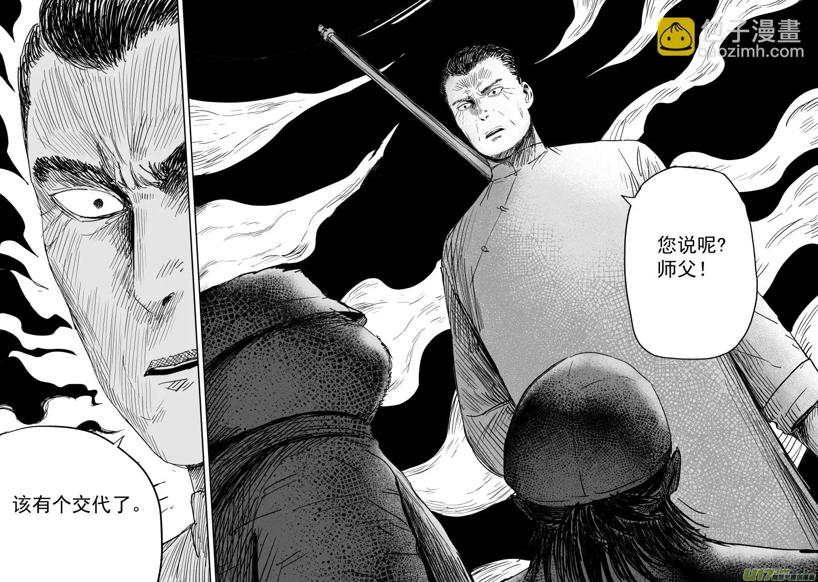 第一百一十六回 真相 第7页