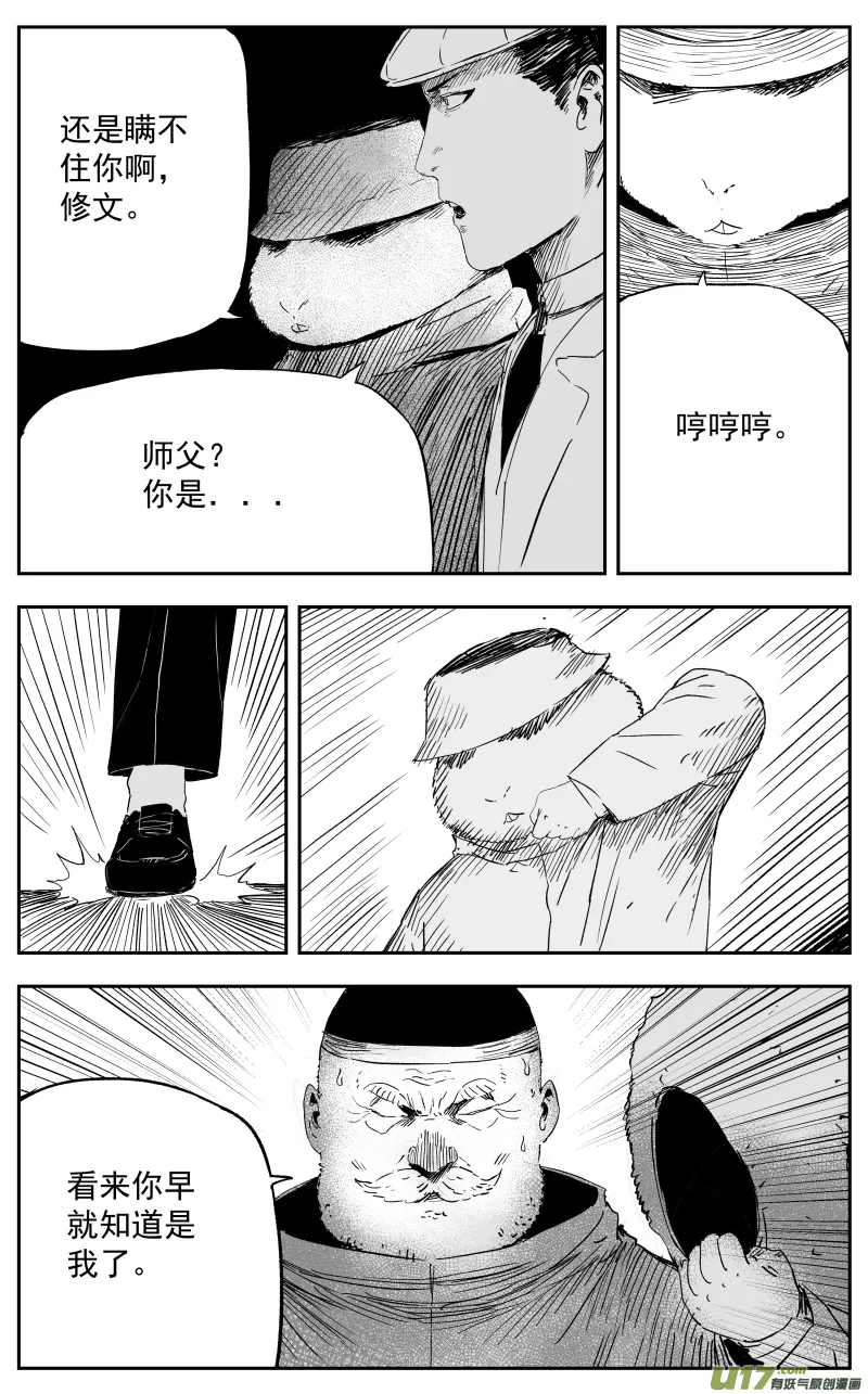 第一百一十六回 真相 第8页