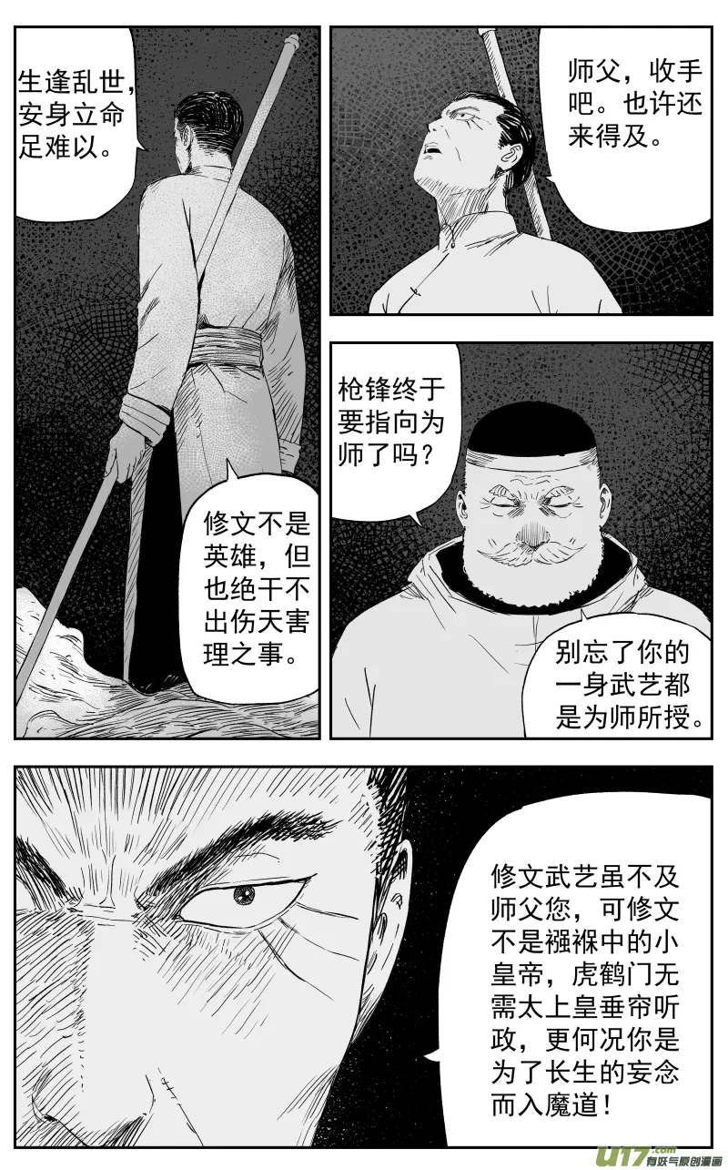 第一百一十七回 恩断义绝 第2页