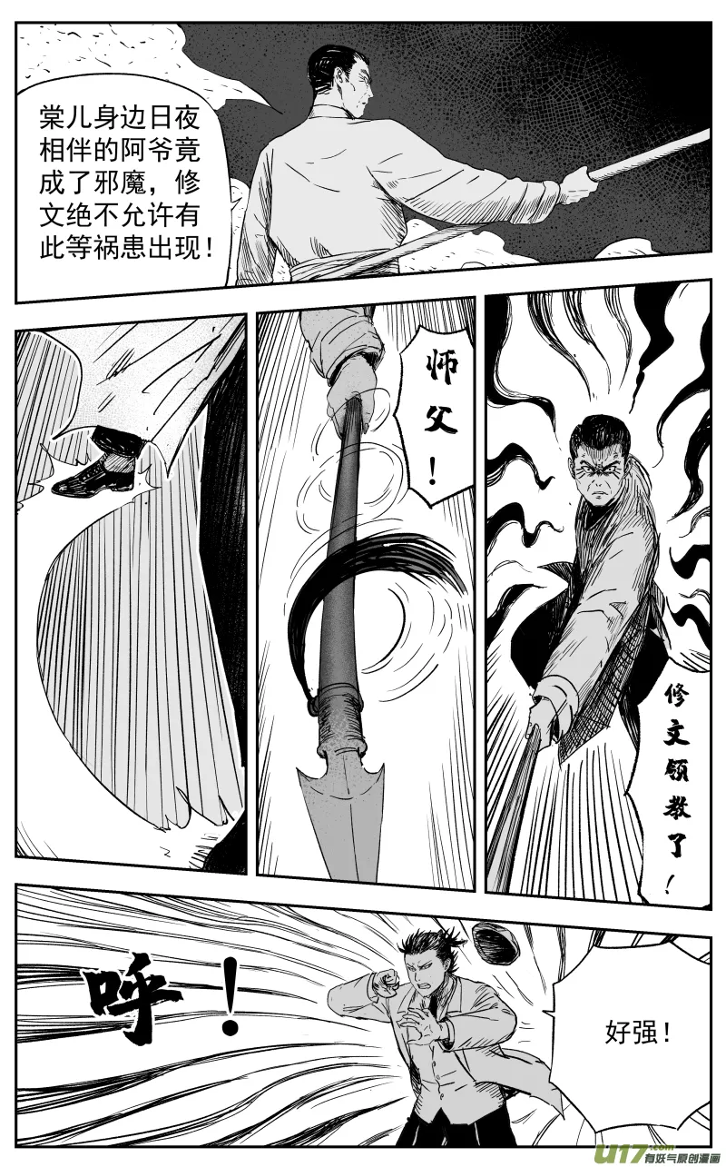 第一百一十七回 恩断义绝 第3页