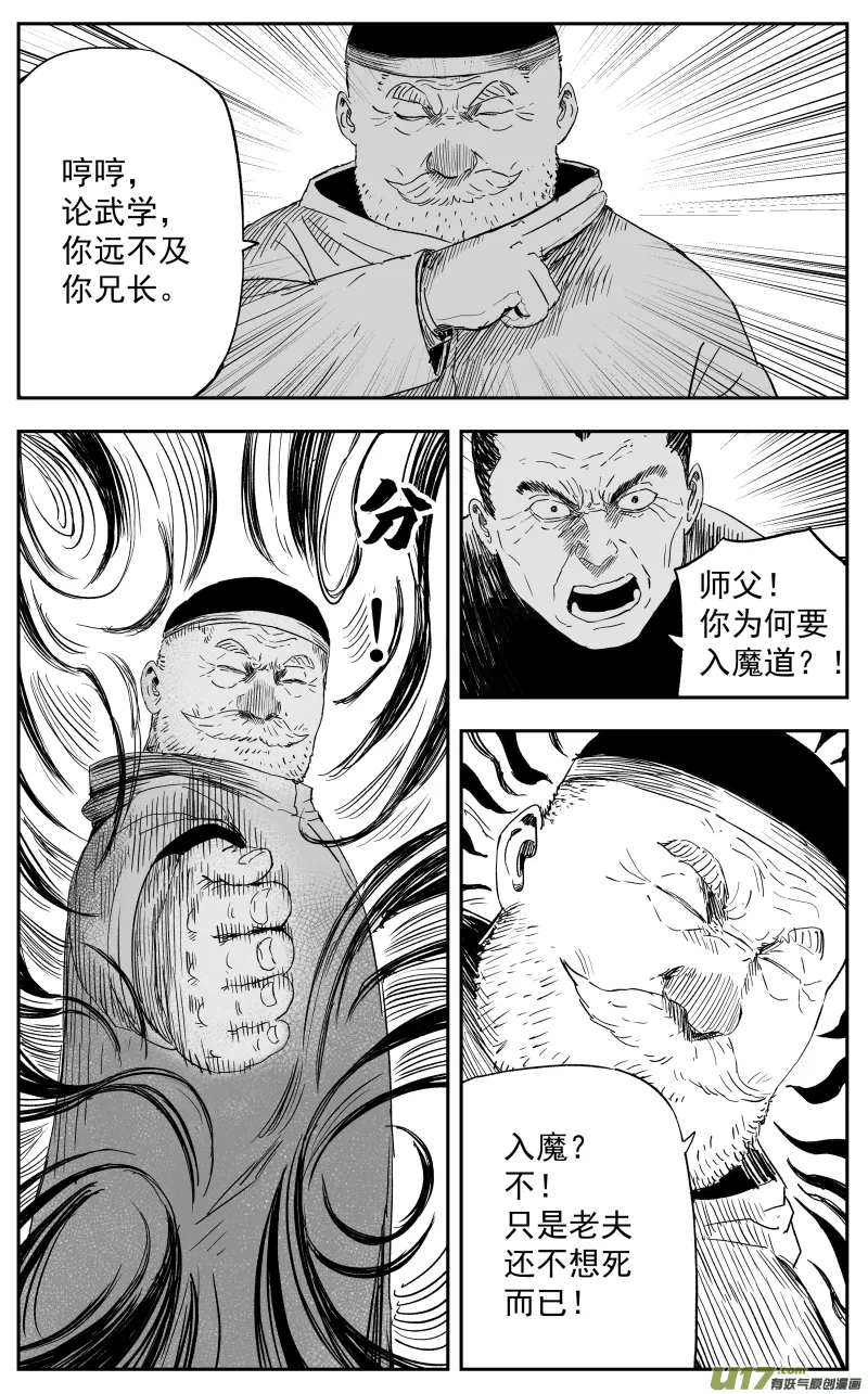 第一百一十七回 恩断义绝 第6页