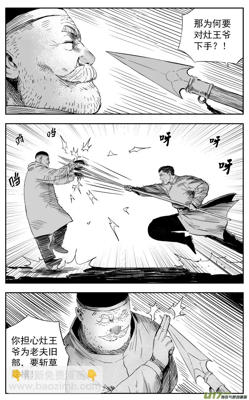 第一百一十七回 恩断义绝 第7页