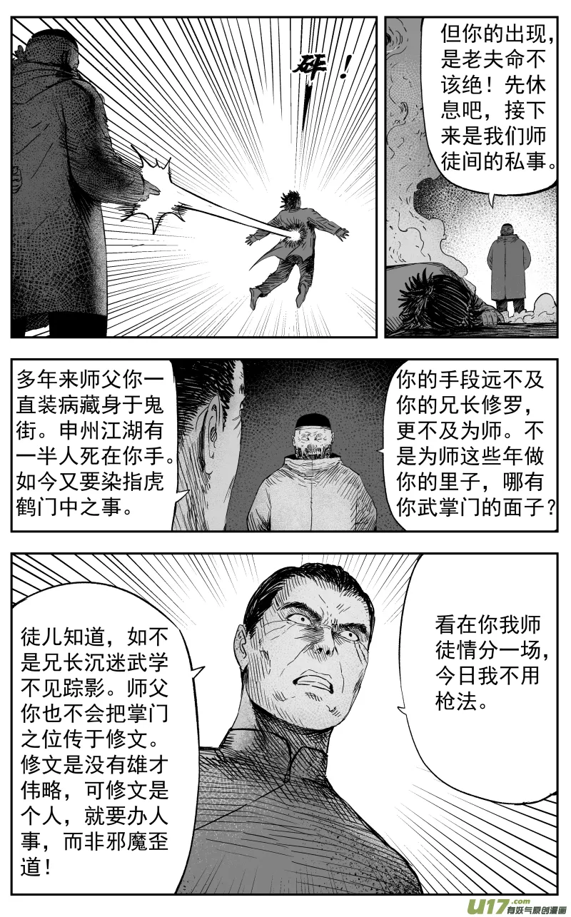 第一百一十八回 短打 第2页