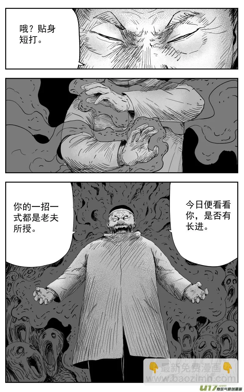 第一百一十八回 短打 第3页