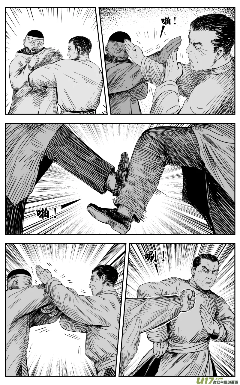第一百一十八回 短打 第5页