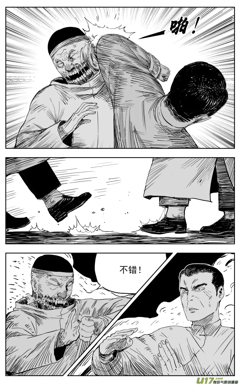 第一百一十八回 短打 第6页