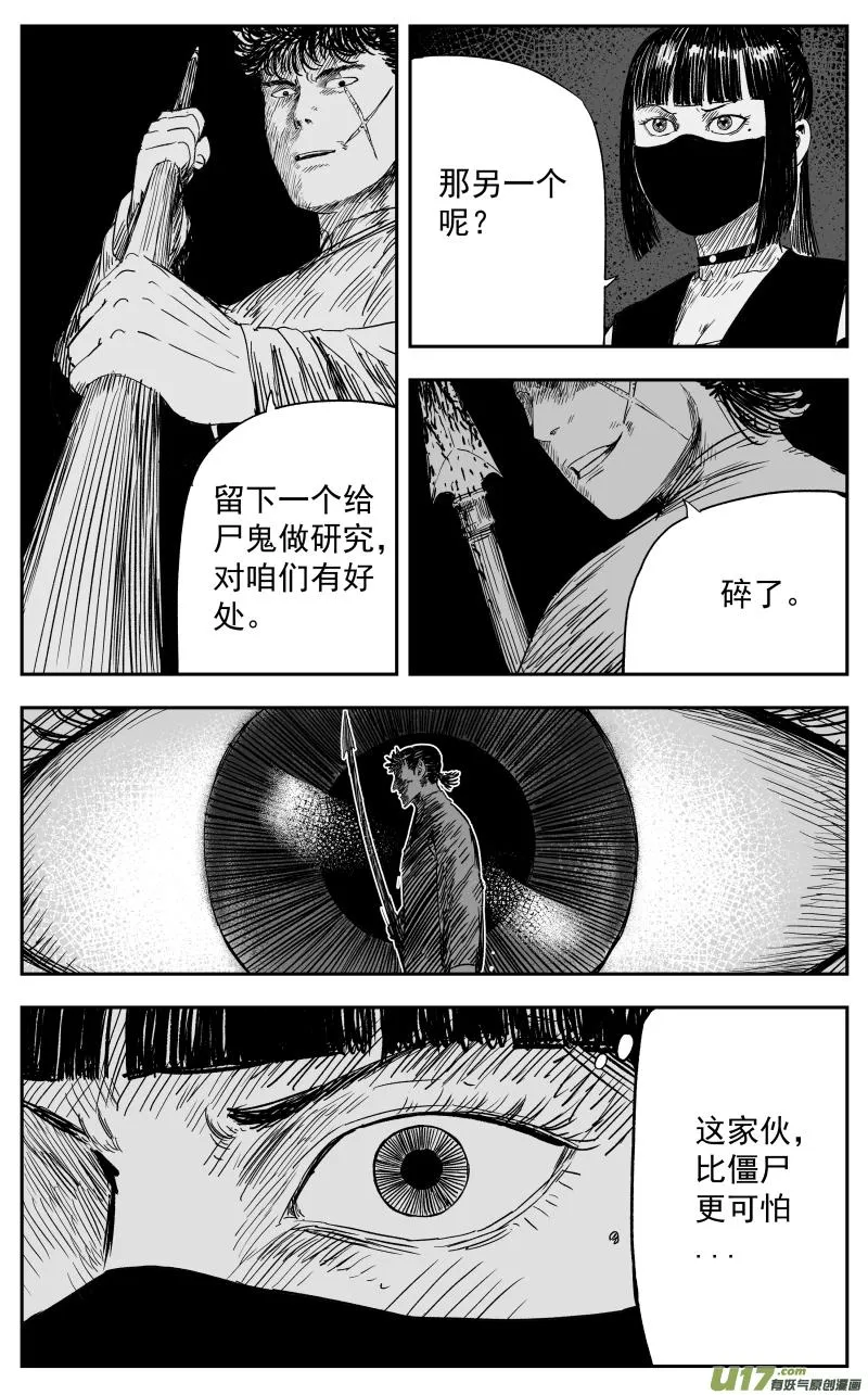 第一百一十八回 短打 第9页