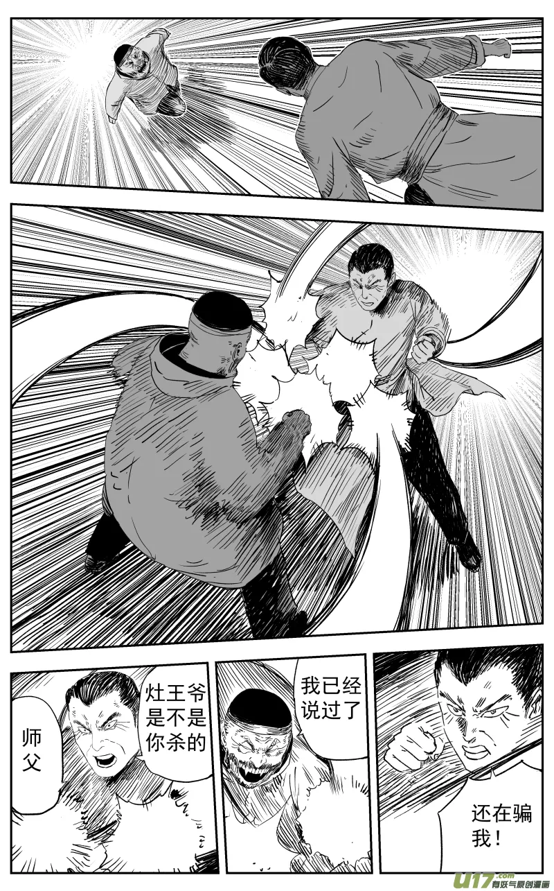 第一百一十九回 初见 第1页