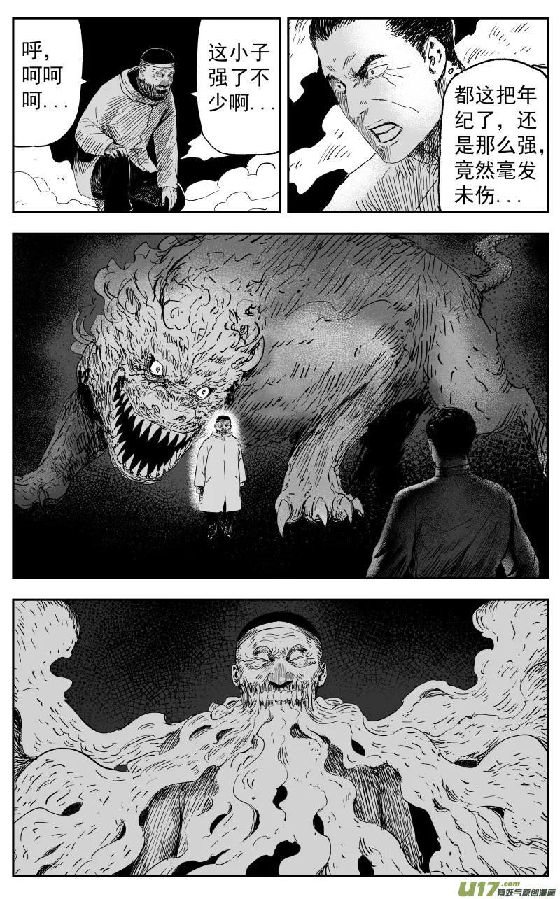 第一百一十九回 初见 第4页
