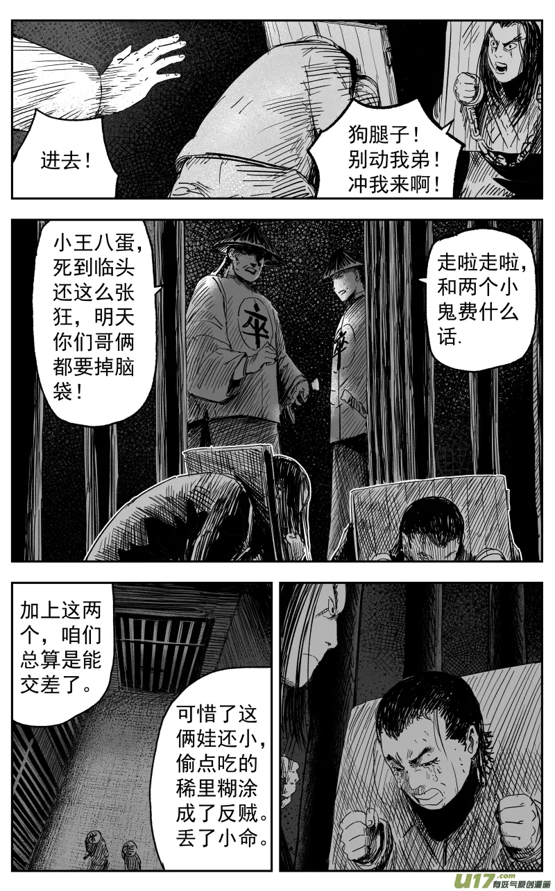 第一百一十九回 初见 第6页