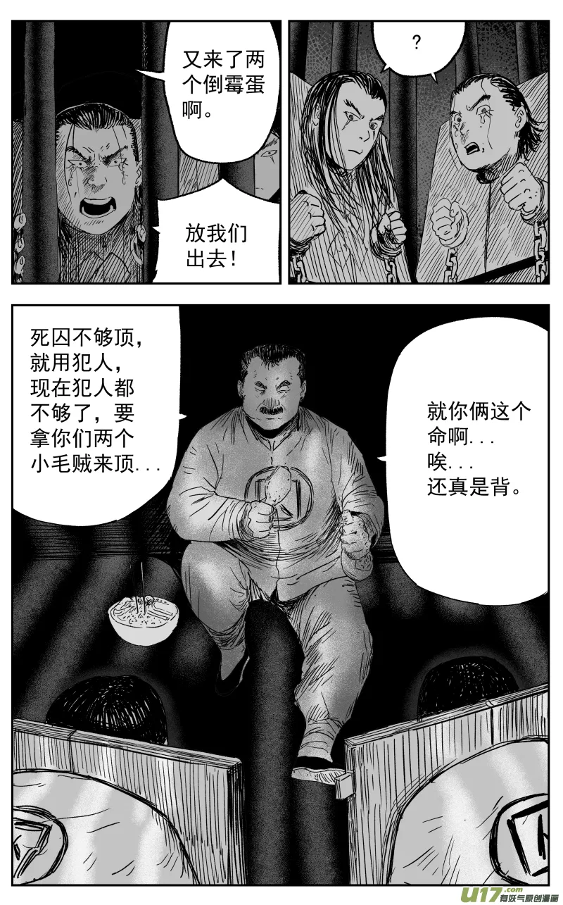 第一百一十九回 初见 第7页
