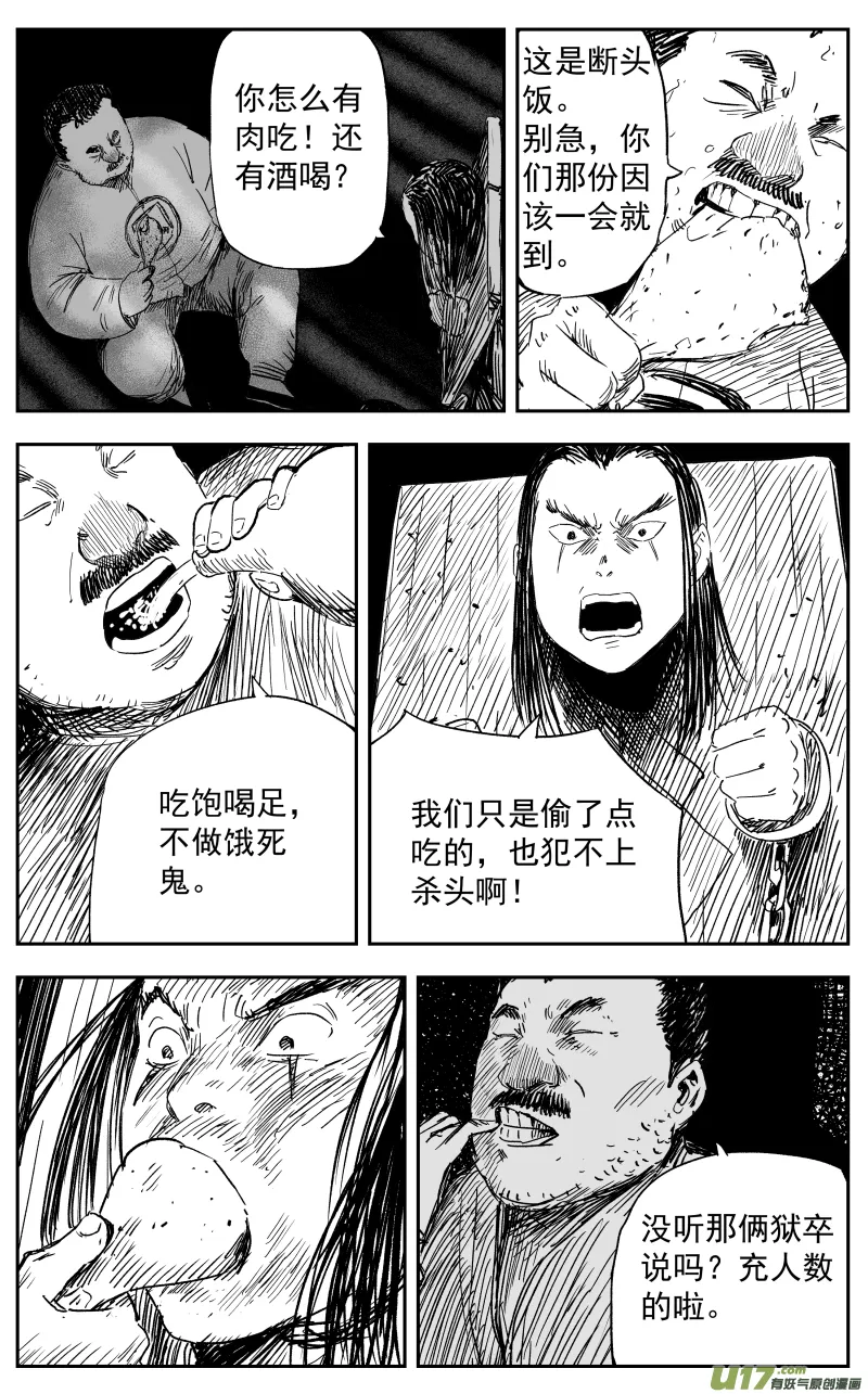 第一百一十九回 初见 第8页