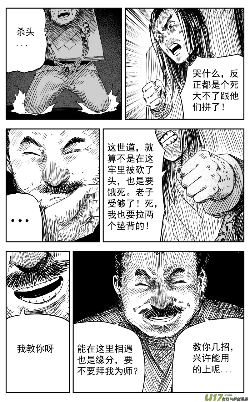 第一百一十九回 初见 第9页
