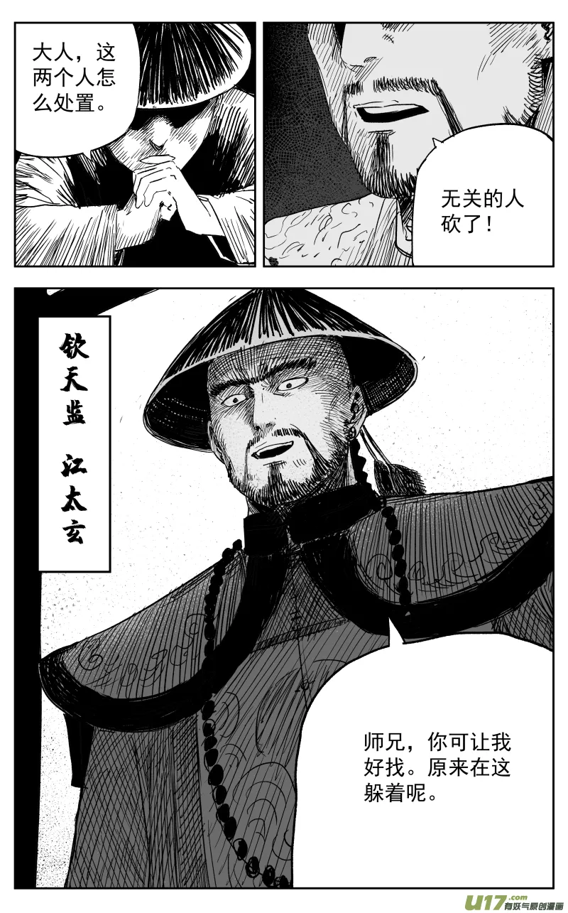 第一百二十回 过往 第5页