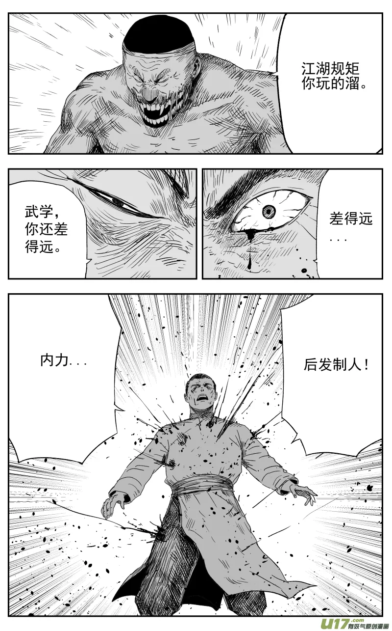 第一百二十一回 绝招 第3页