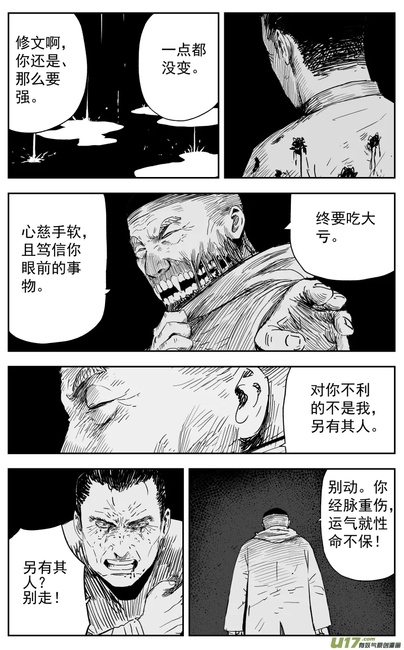第一百二十一回 绝招 第5页