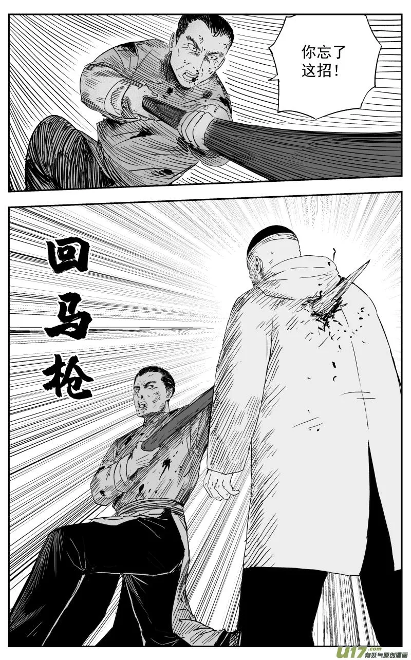 第一百二十二回 回马枪 第6页