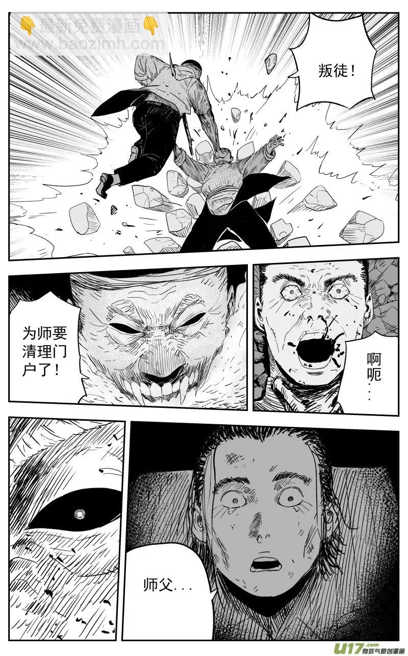 第一百二十二回 回马枪 第8页