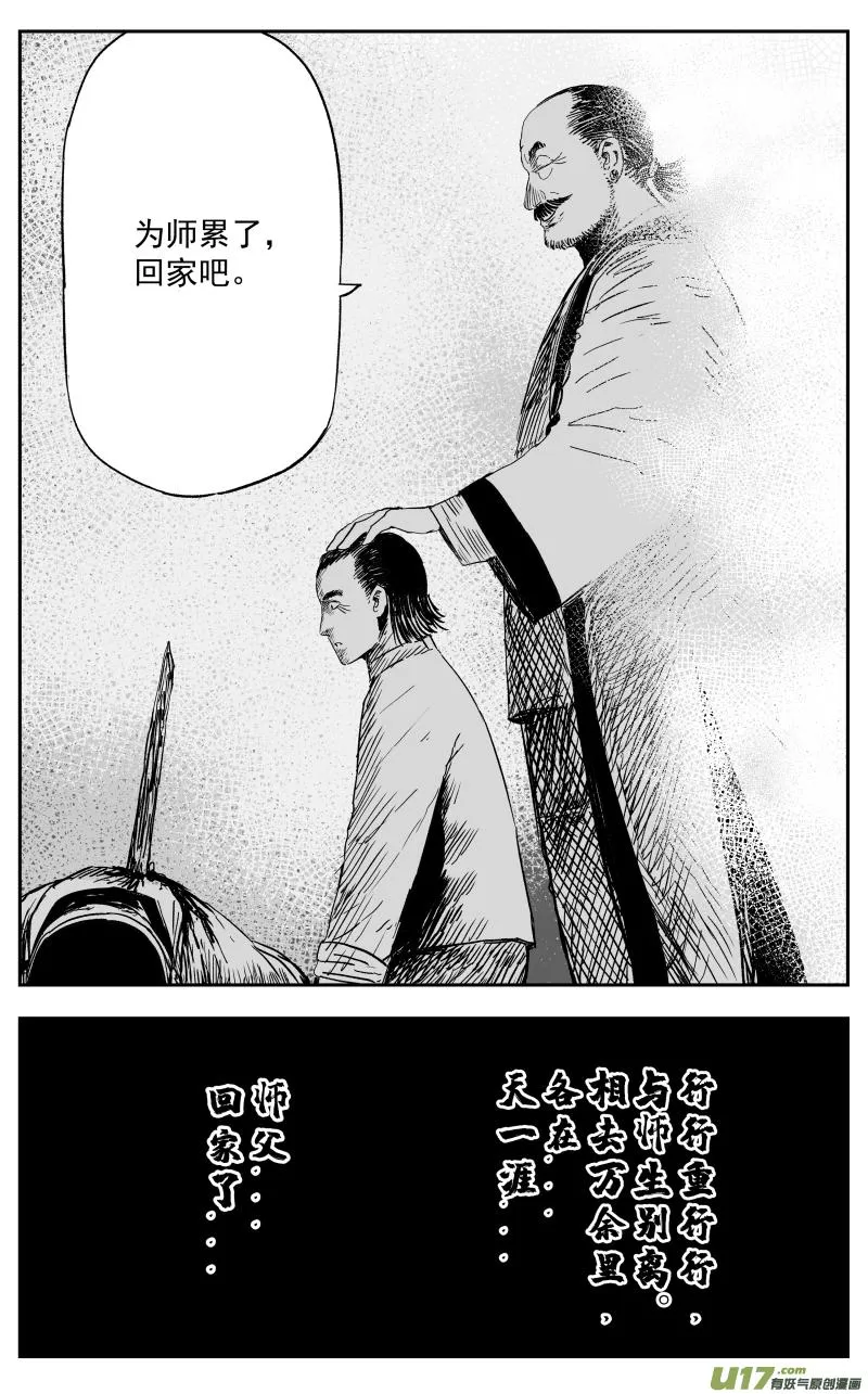 第一百二十二回 回马枪 第13页