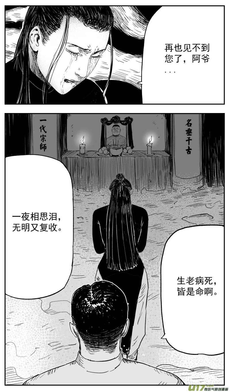 第一百二十三回 葬礼 第2页