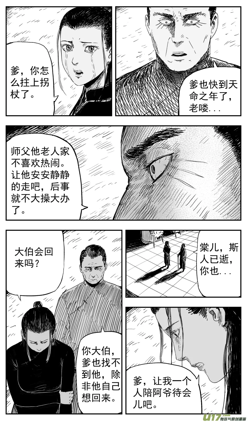 第一百二十三回 葬礼 第3页