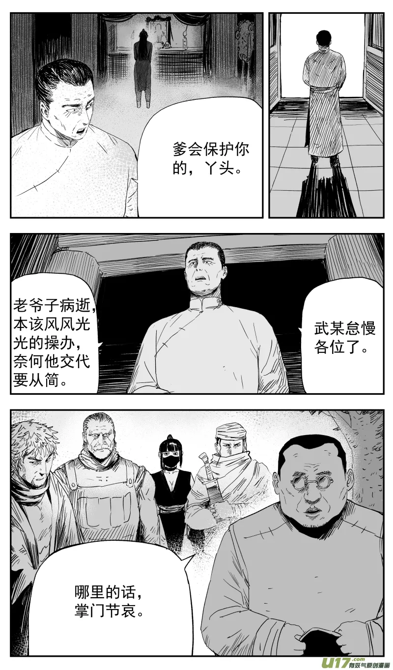 第一百二十三回 葬礼 第4页