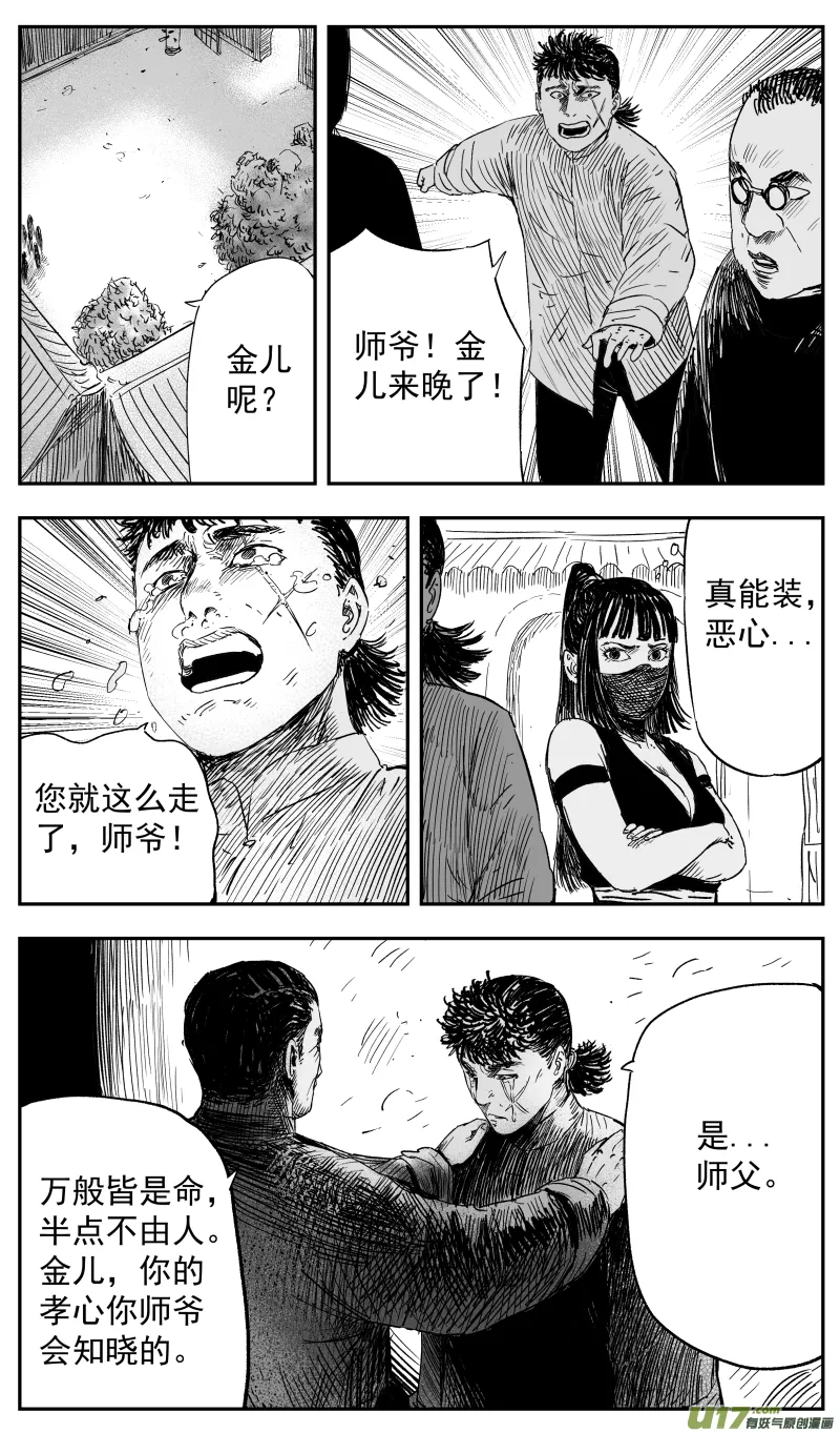第一百二十三回 葬礼 第5页