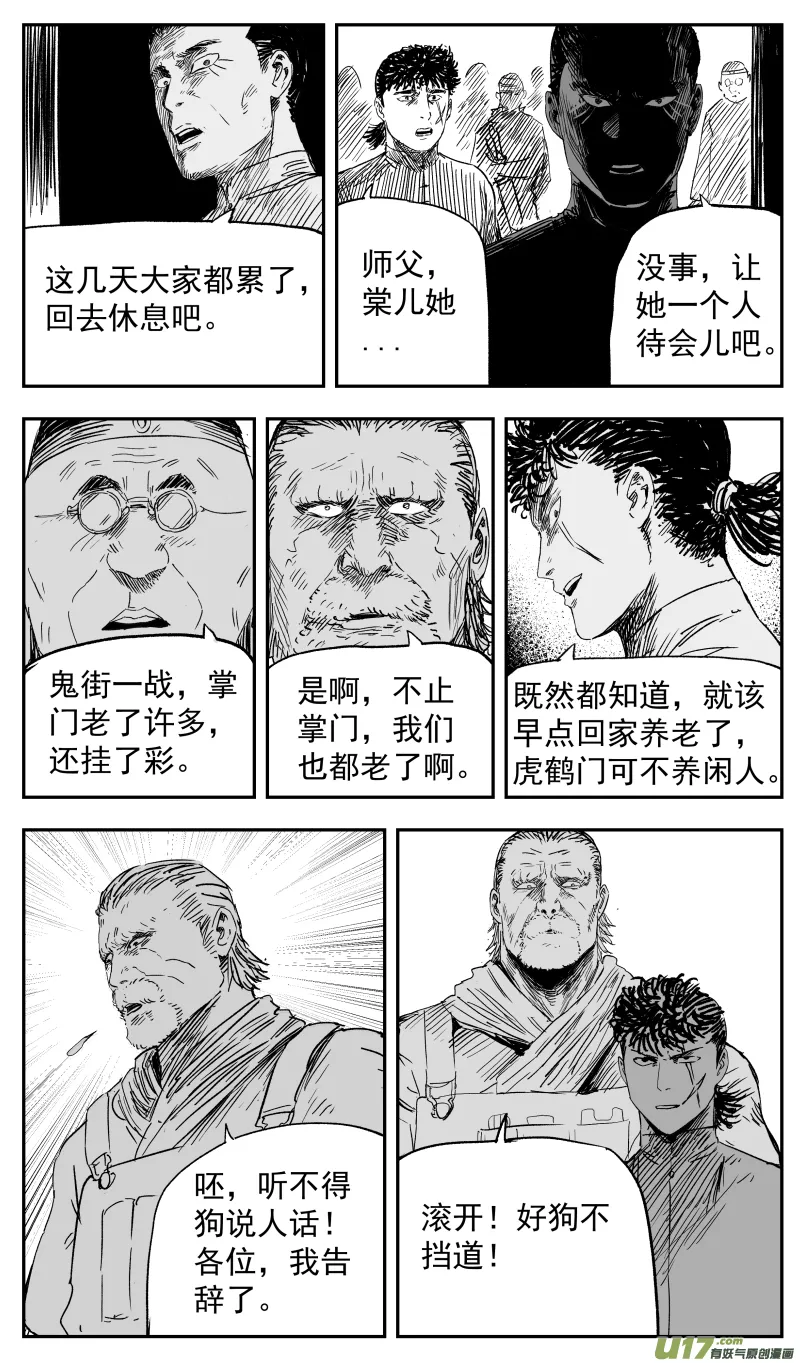 第一百二十三回 葬礼 第6页