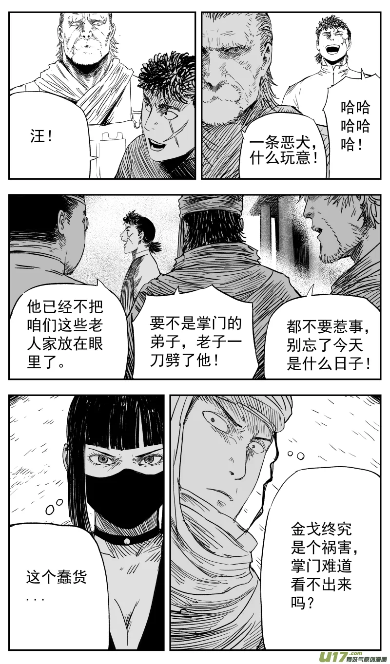 第一百二十三回 葬礼 第7页