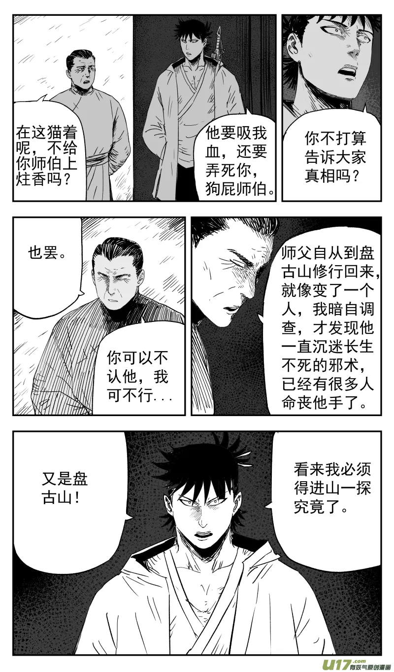 第一百二十三回 葬礼 第8页