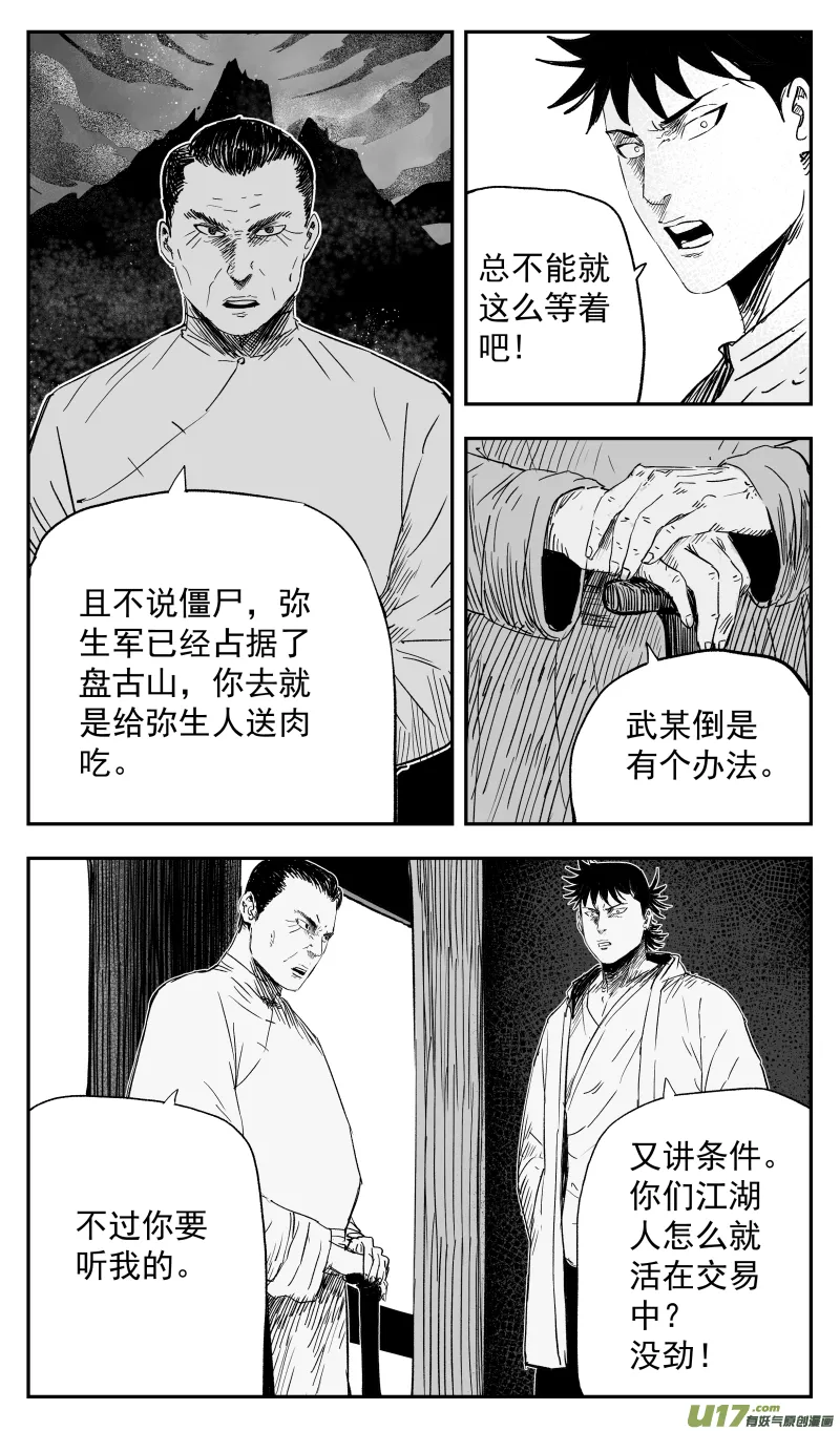 第一百二十三回 葬礼 第9页