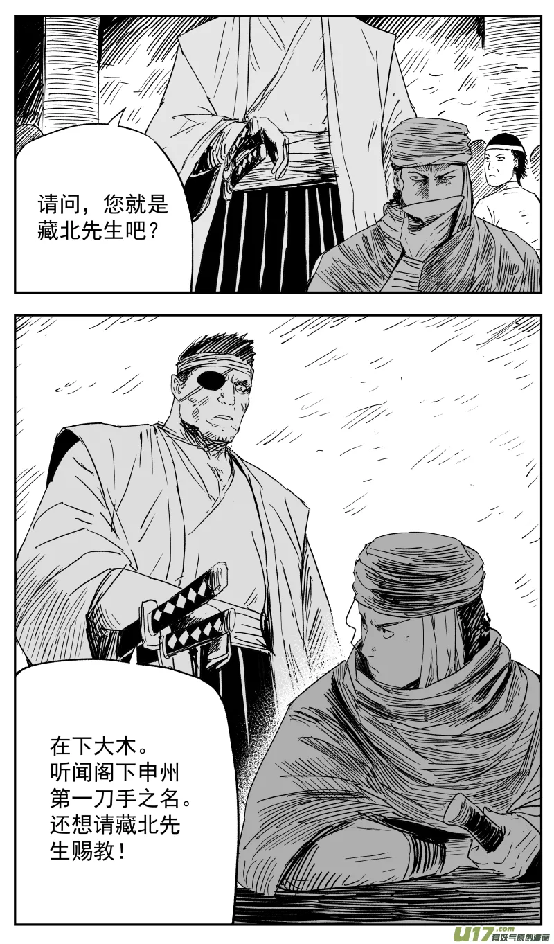 第一百二十三回 葬礼 第11页