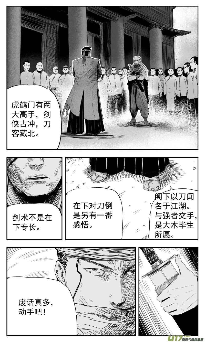 135 一百二十四回 高手 第2页