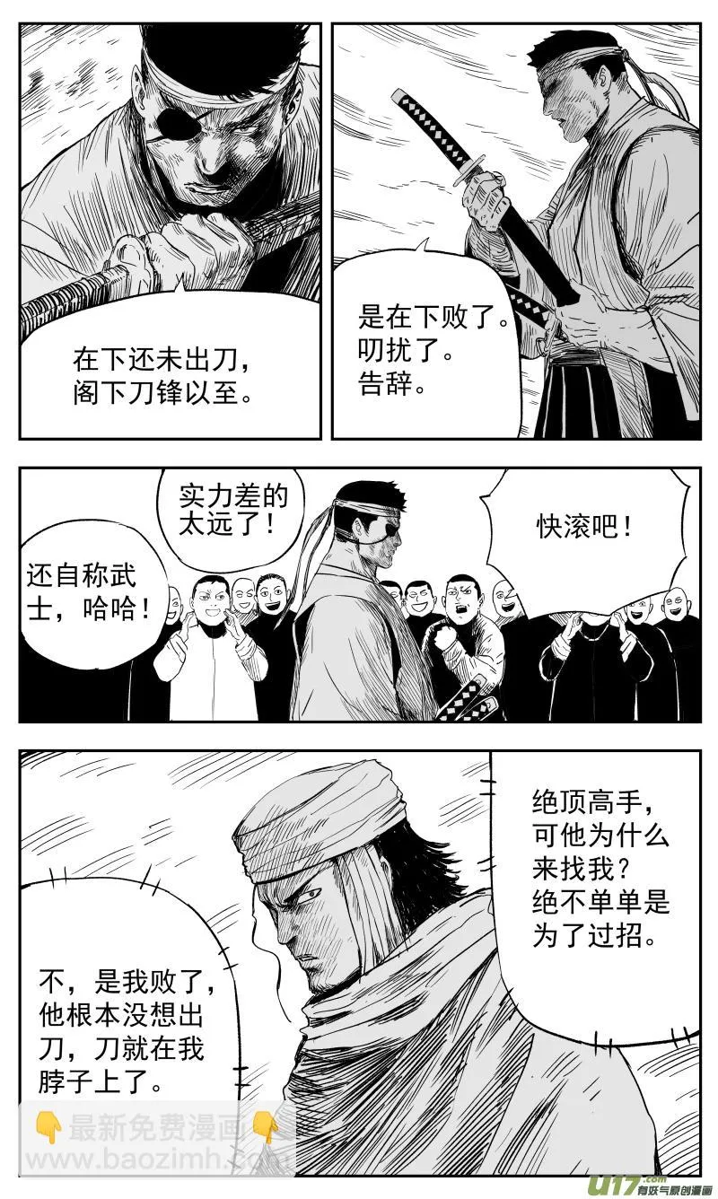 135 一百二十四回 高手 第6页