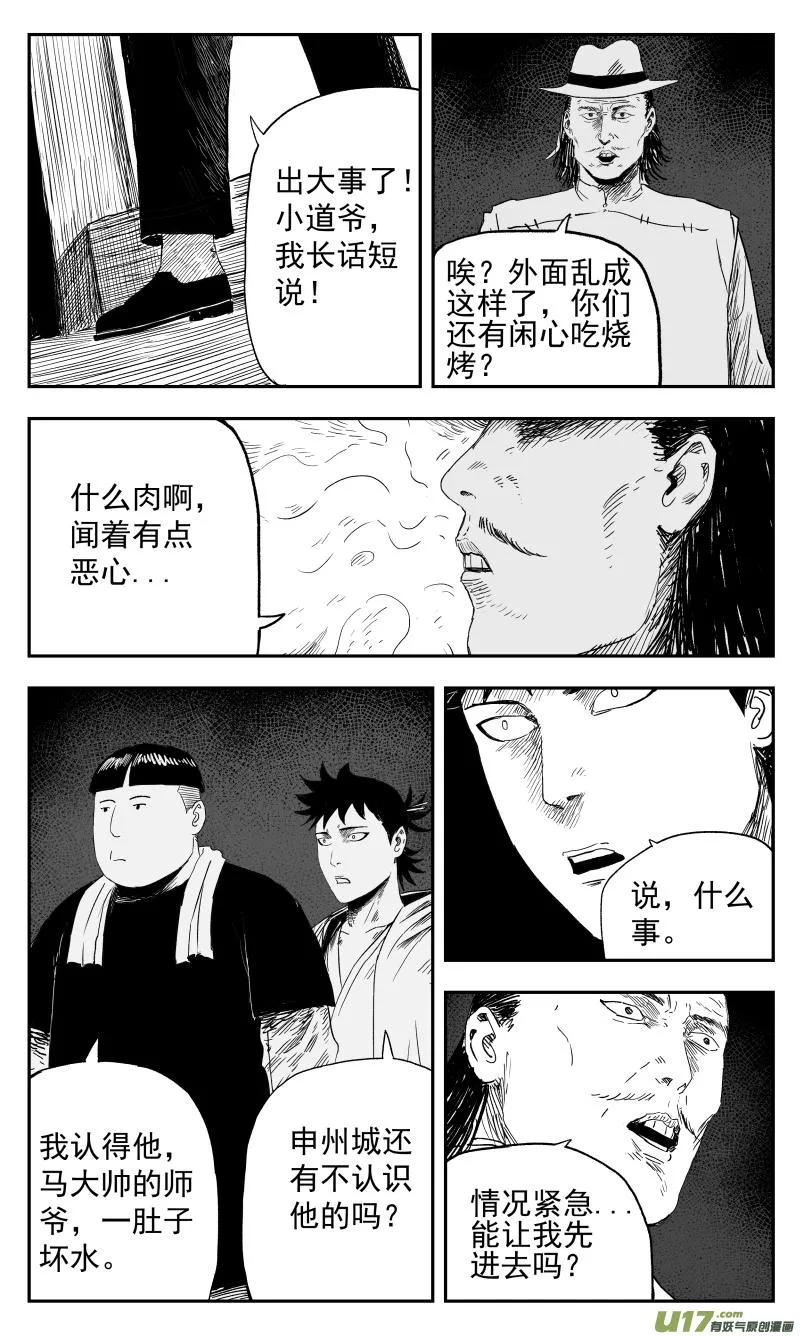 135 一百二十六回 乱局 第3页