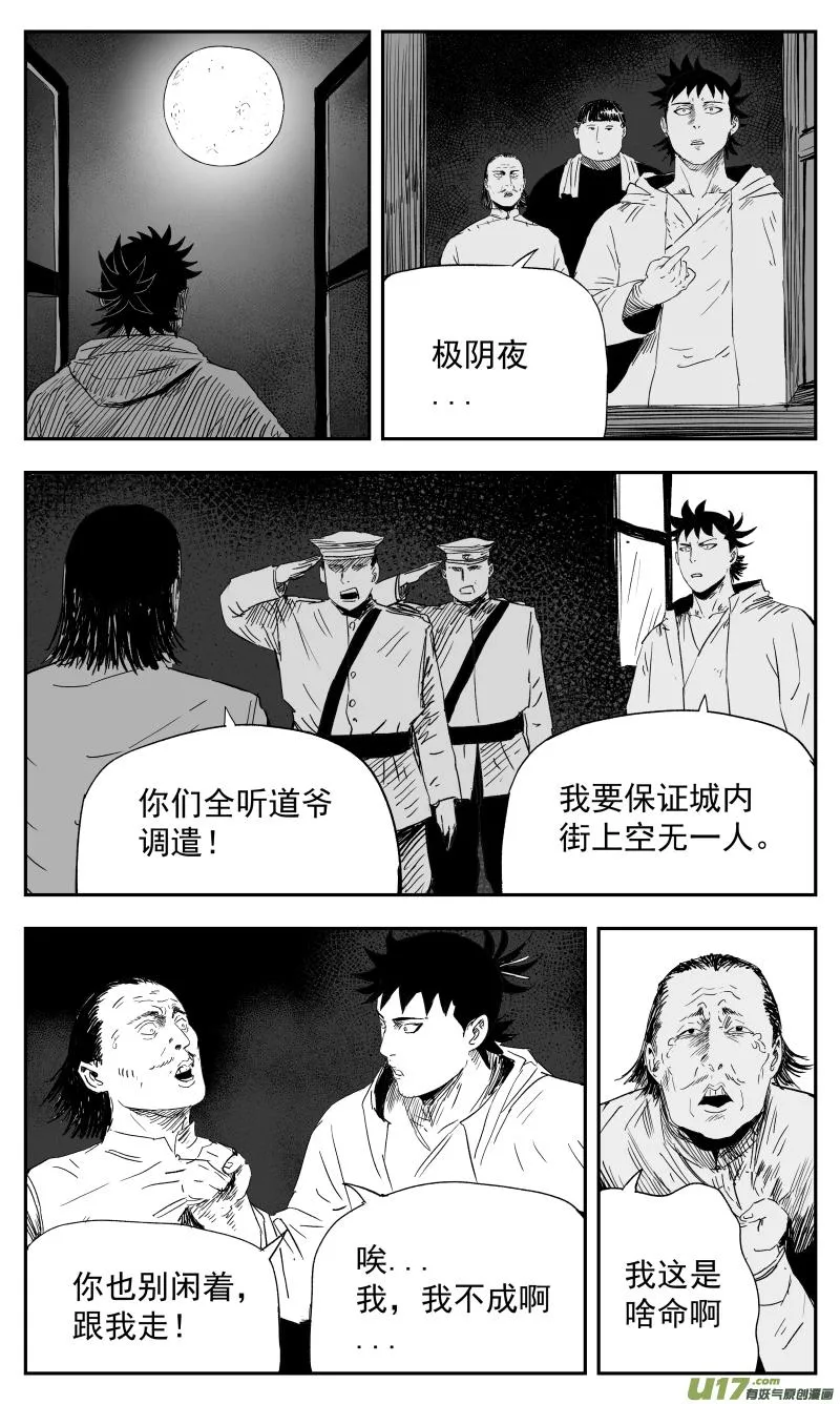 135 一百二十六回 乱局 第5页