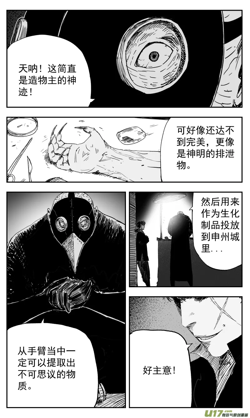134 一百二十五回 细胞 第3页
