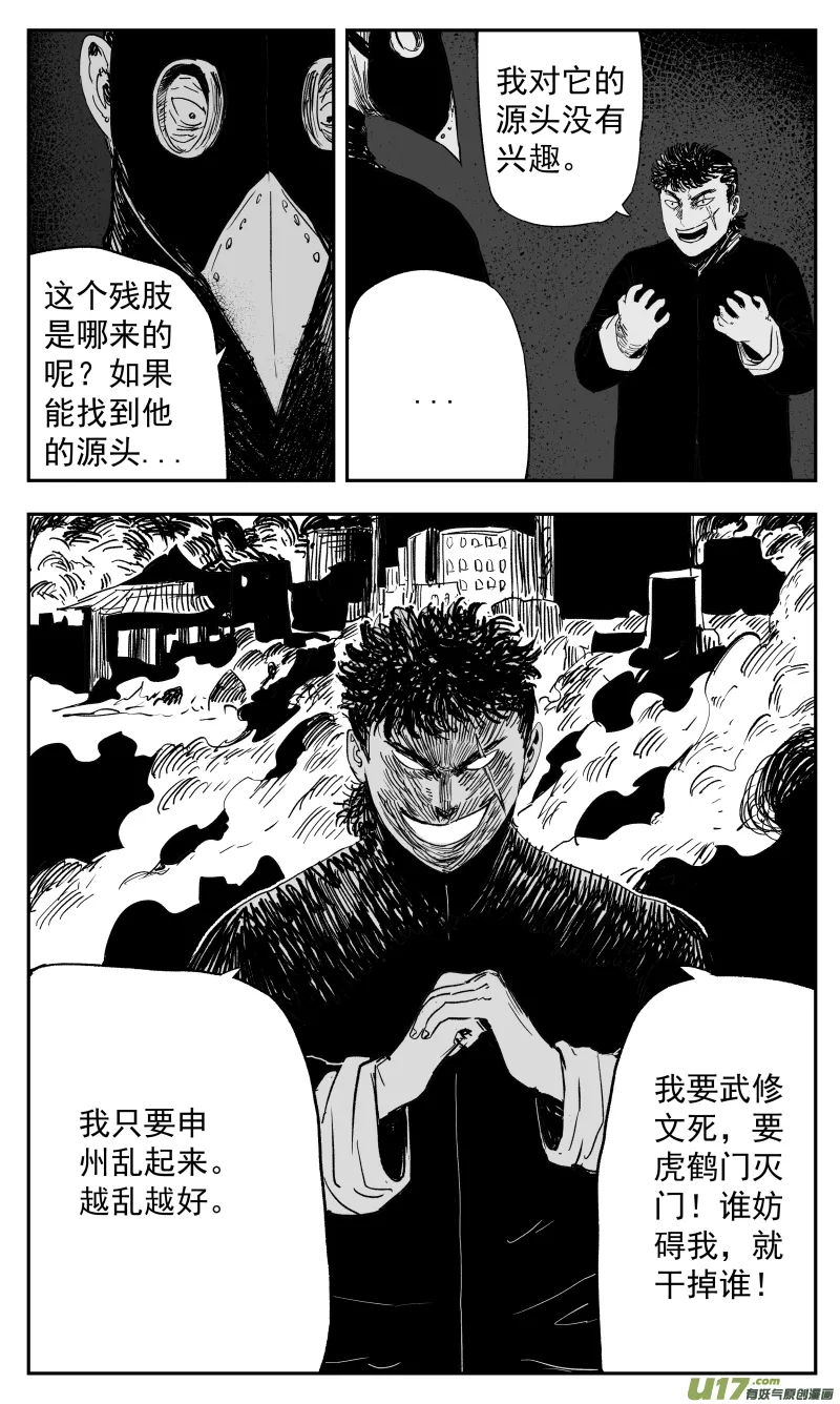 134 一百二十五回 细胞 第4页