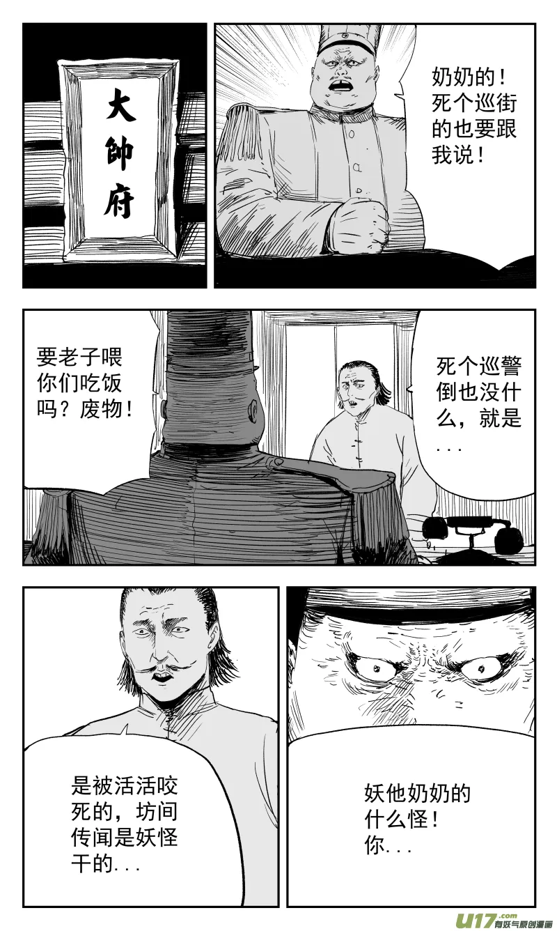 134 一百二十五回 细胞 第8页