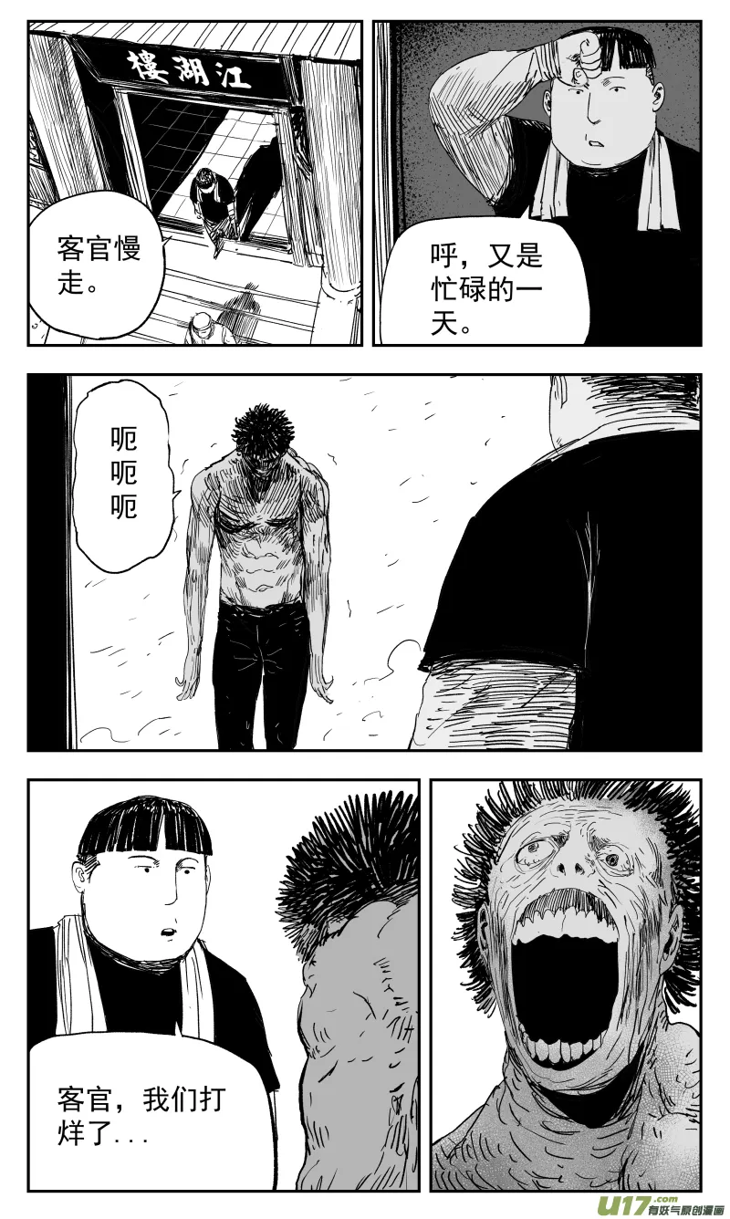 134 一百二十五回 细胞 第10页