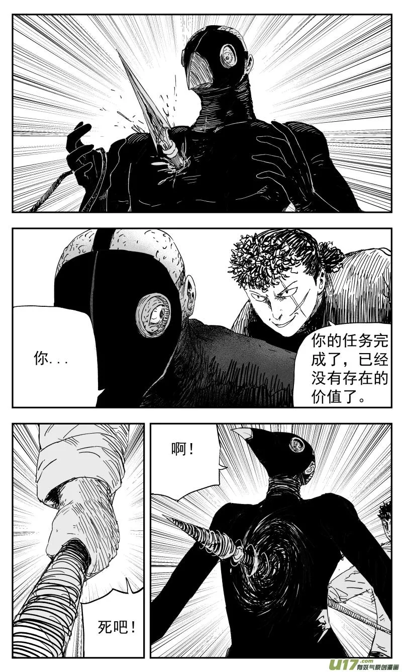 137 一百二十八回 忍者 第3页
