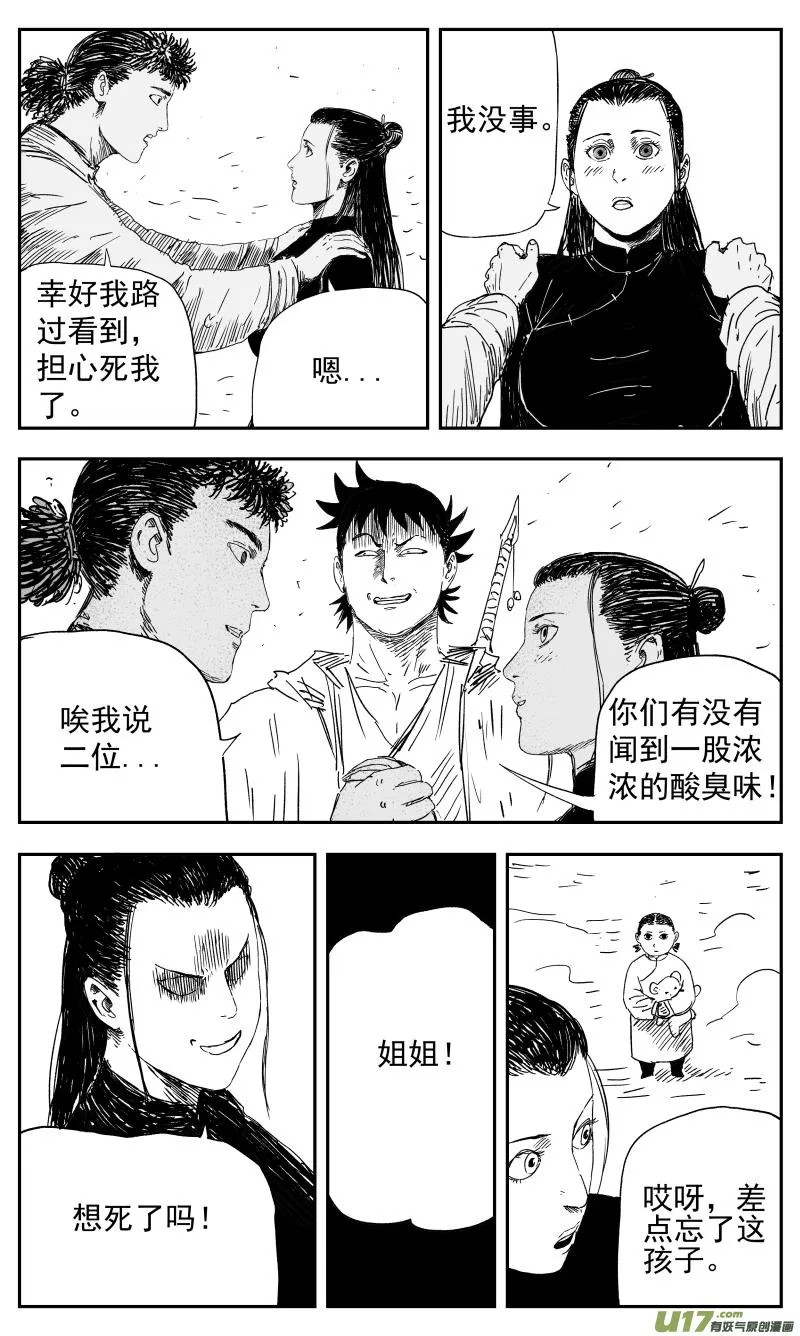 137 一百二十八回 忍者 第5页