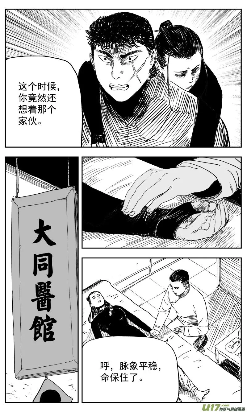 138 一百二十九回 仇人 第3页