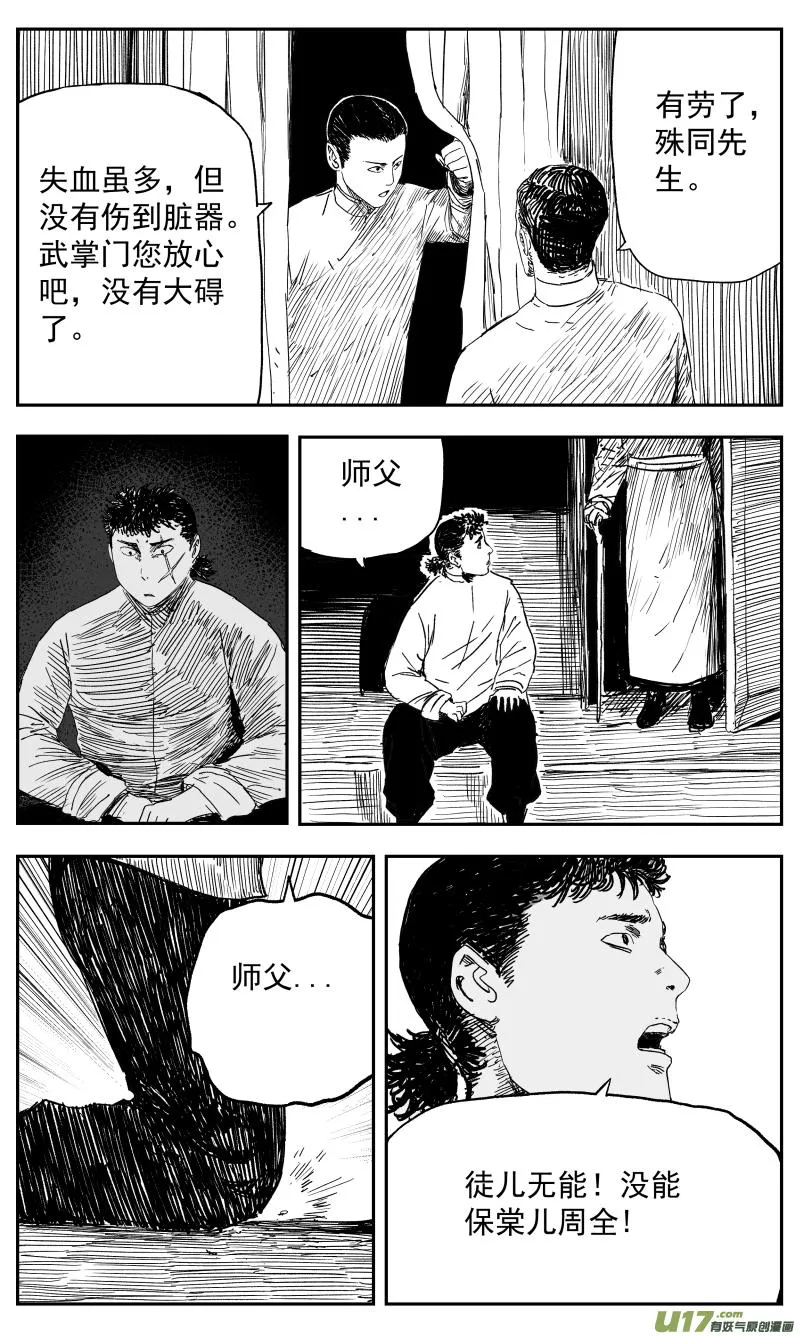138 一百二十九回 仇人 第4页