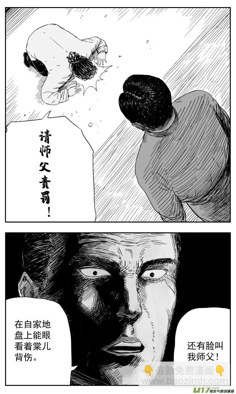 138 一百二十九回 仇人 第5页