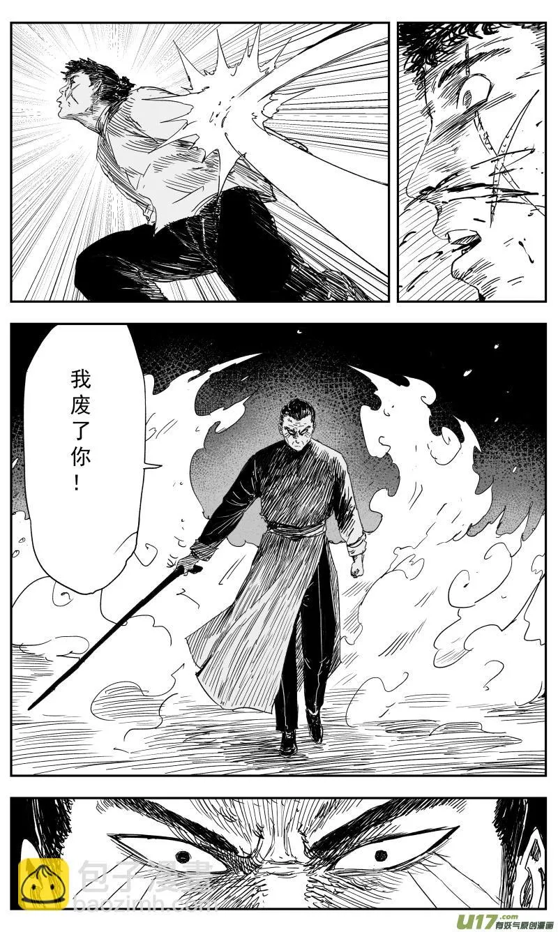 138 一百二十九回 仇人 第6页