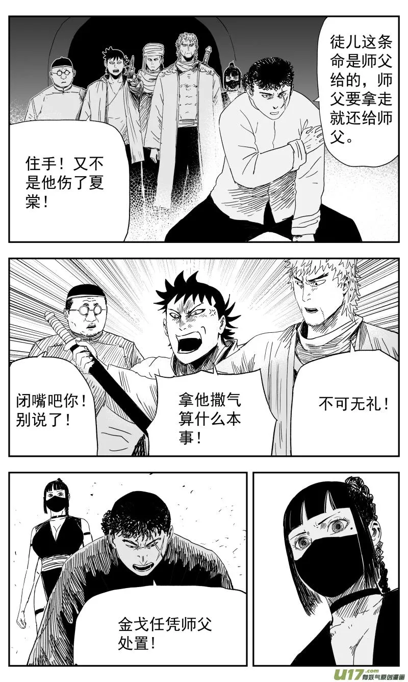 138 一百二十九回 仇人 第7页